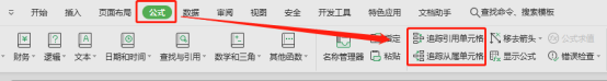 如何追蹤表格中公式引用的數據?
