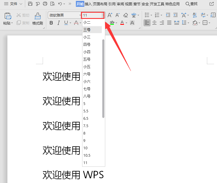 如何快速設置字號大小?