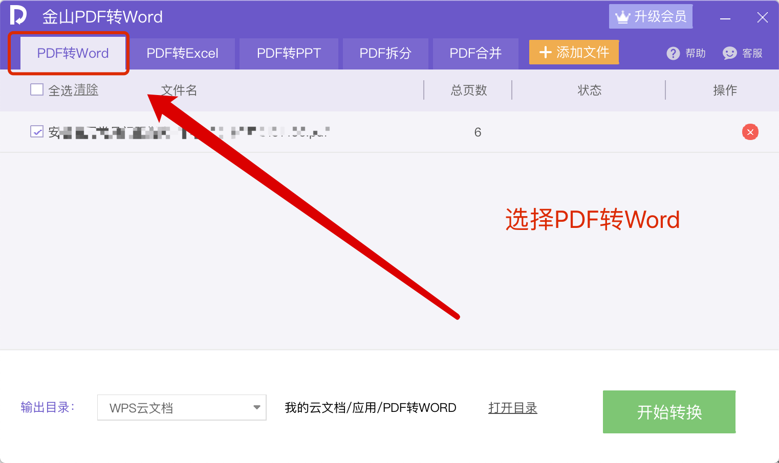 【PDF】PDF轉word功能入口