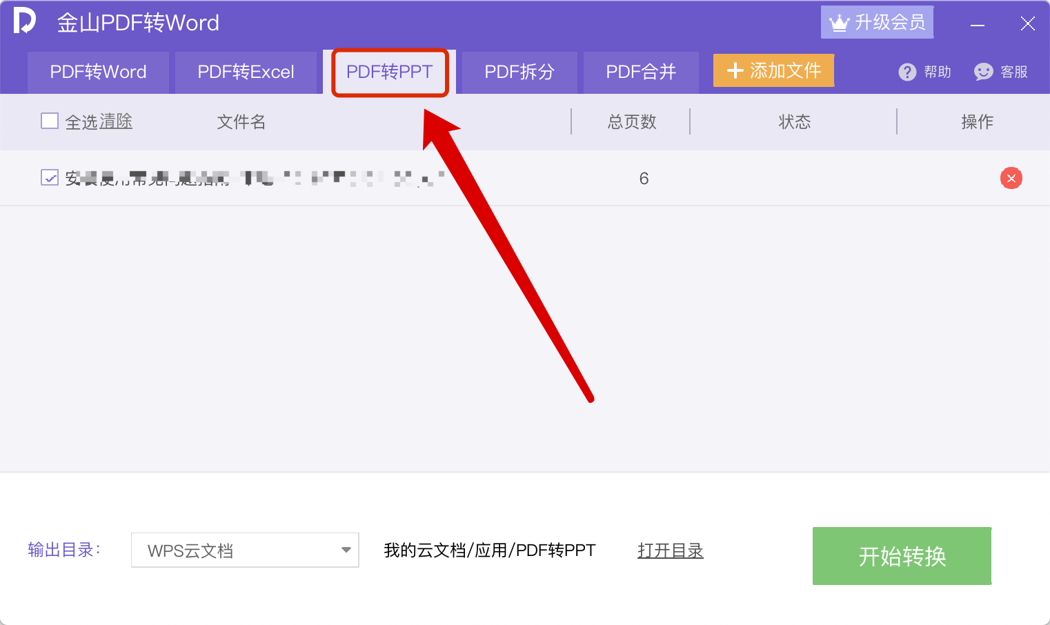 【PDF】PDF轉word功能入口
