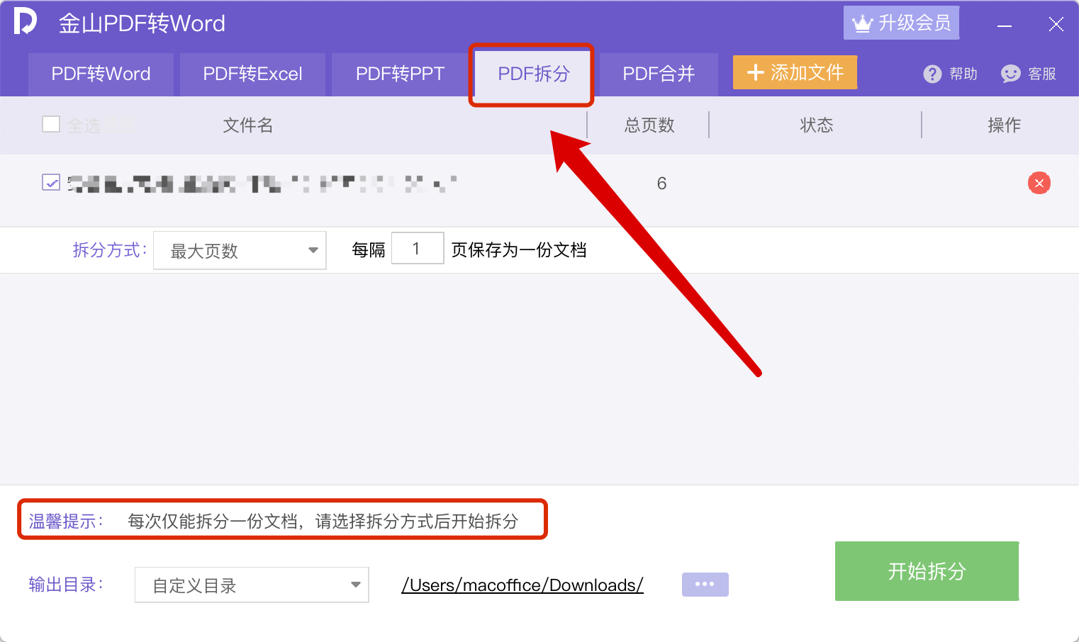 【PDF】PDF轉word功能入口