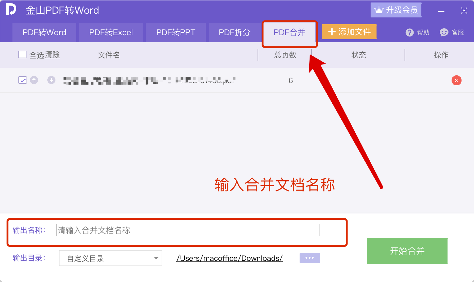 【PDF】PDF轉word功能入口