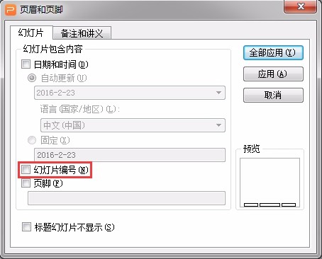 在哪里設置幻燈片編號