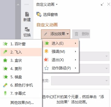 如何給圖片設置飛進去的效果?