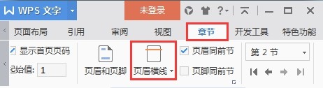 如何插入頁眉橫線（怎么添加頁眉橫線）