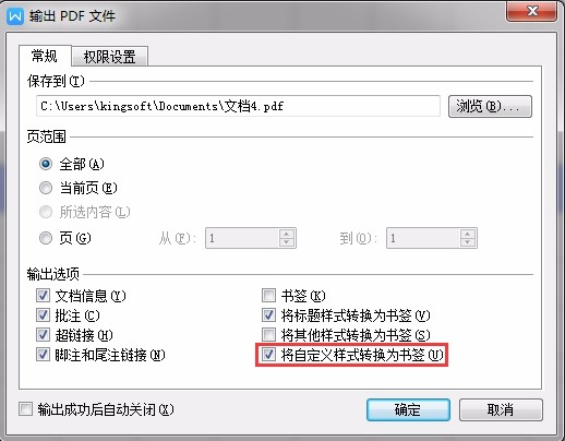 在輸出為pdf的時候怎么將自定義的樣式轉換為書簽?
