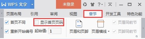 首頁設置的頁碼不顯示