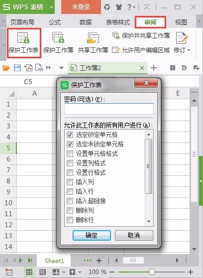 如何保護工作表