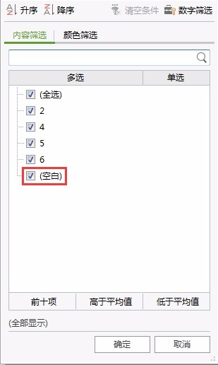 有很多行數據,其中有空白行,如何快速刪除空白行?