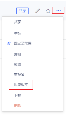 WPS云文檔網頁端中如何查找文件「歷史版本」?