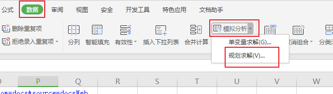 規劃求解在哪兒