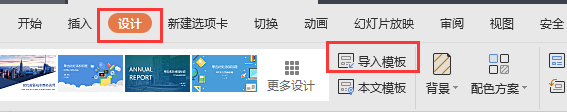 如何使用自己的幻燈片模板設計