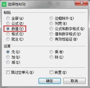 通過公式得到的數,如何只粘貼數值