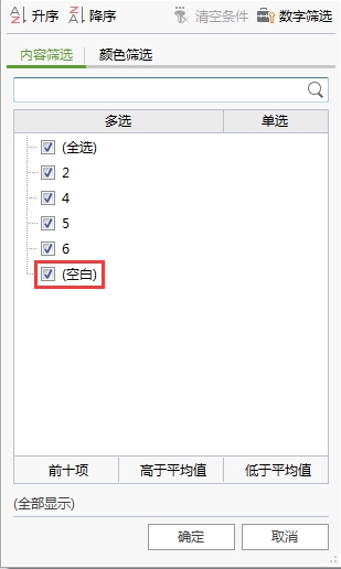 有很多行數據,其中有空白行,如何快速刪除空白行