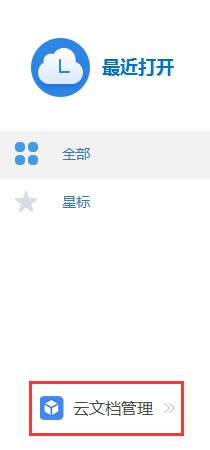 舊版的私人空間文件，在網頁端云文檔怎么查看歷史版本