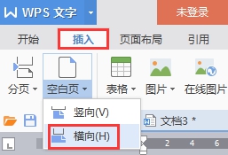 如何在縱向的文檔中插入橫向紙張