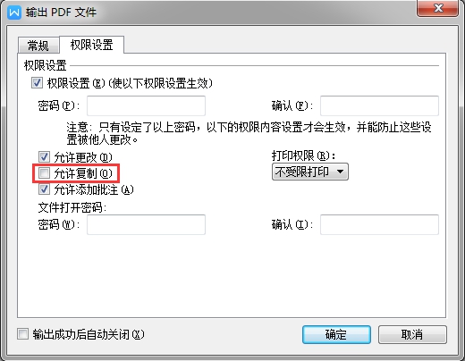 輸出PDF文件如何設置內容不能被復制