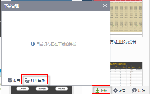 如何找到已經下載后的模板