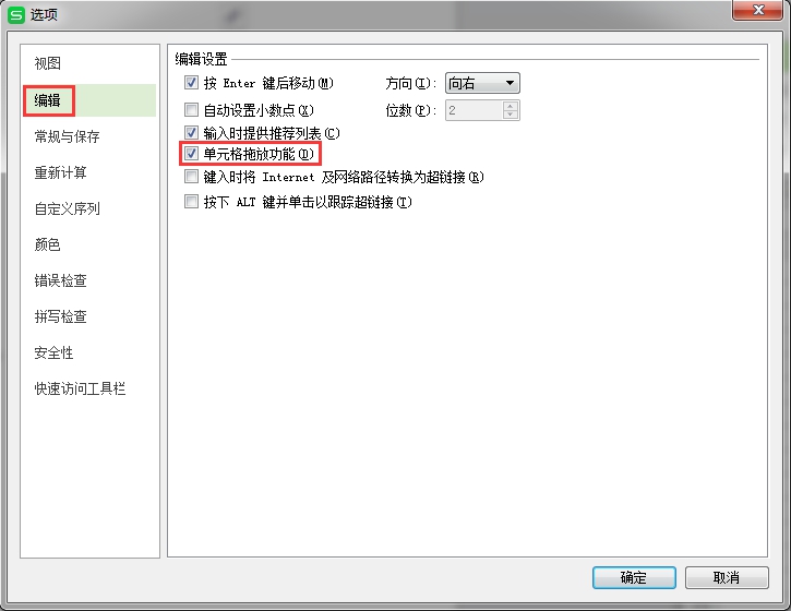 光標放到單元格右下角不出現“+”符號,不能拖拉