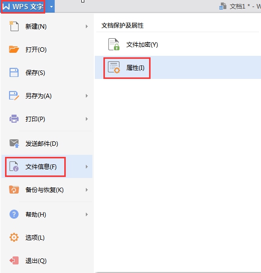 如何修改文檔屬性