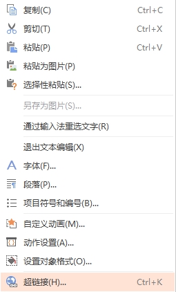如何給藝術字或者圖片加超鏈接