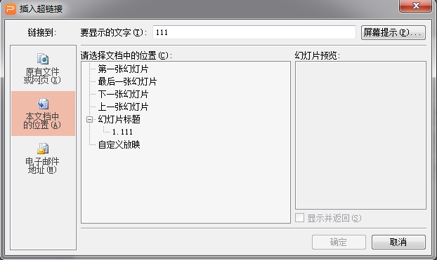 如何給藝術字或者圖片加超鏈接