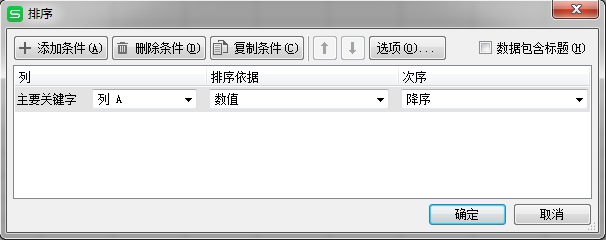 如何對某列部分數據進行排序