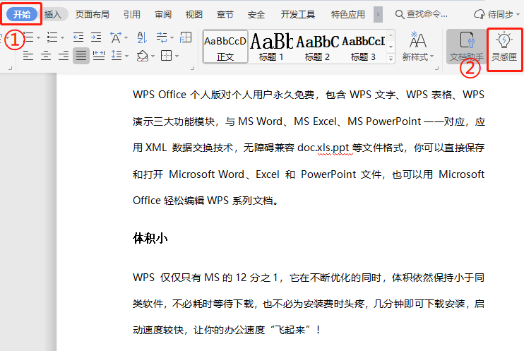 我記得有一個(gè)功能是選擇一段文字，出現(xiàn)許多有關(guān)聯(lián)的好詞佳句（用既又這個(gè)關(guān)聯(lián)詞寫(xiě)一句話(huà)）