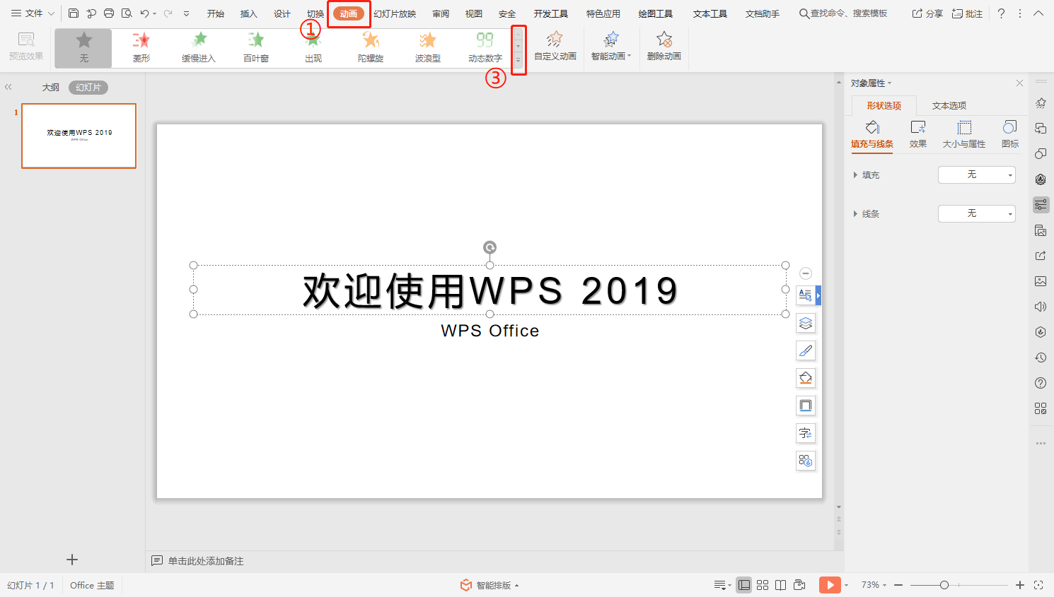 如何在PPT中設置動畫（如何在ppt中設置動畫路徑）