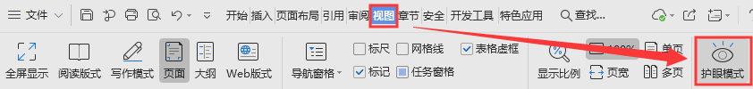 屏幕護眼模式