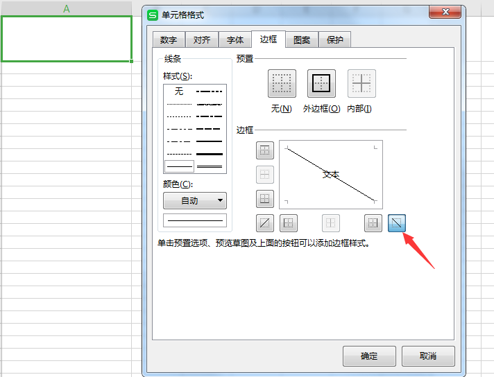 如何制作斜線表頭（wps如何制作斜線表頭）