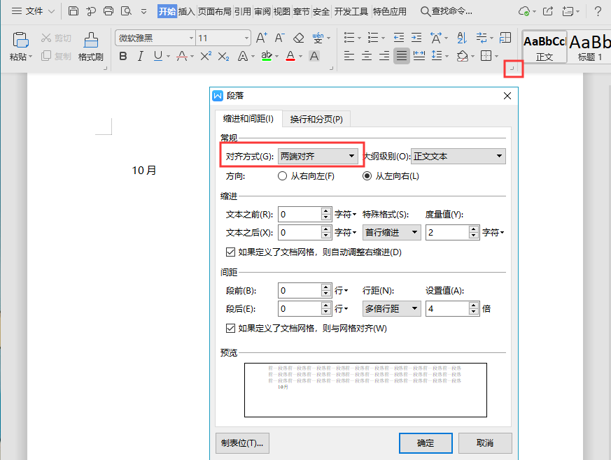 打開新文檔文字輸入在頁面中間怎么辦?