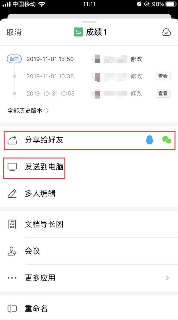 手機上的微信的WPS文件發送不到電腦和QQ上去，怎么處理