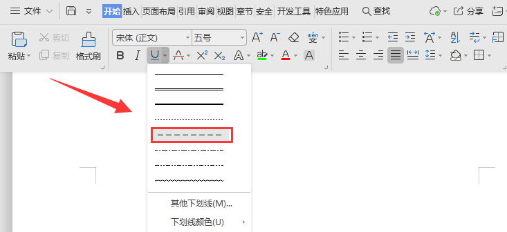 下劃虛線怎么做