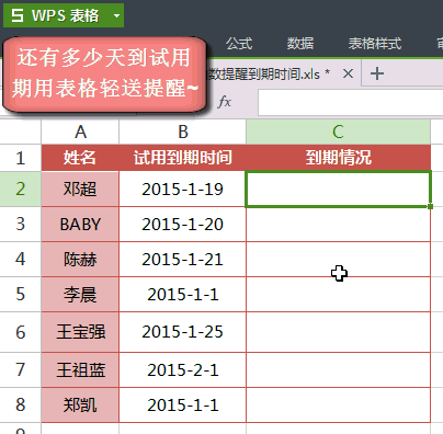 日期到期提醒的公式是什么?。ū砀竦狡谌掌谔嵝压皆趺丛O置）