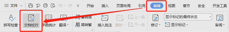 請問如何在WPS里面查找出整篇文章的錯字