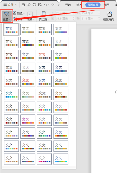 頁面布局“主題”怎么用（頁面布局選項）