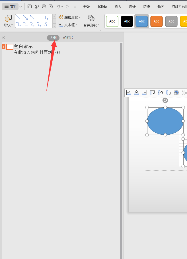 PPT中的<a target=