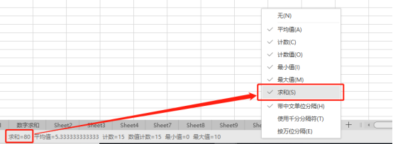 表格中怎么下拉求和顯示在狀態欄中