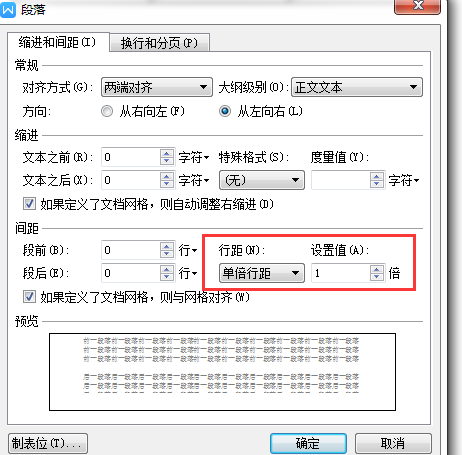行間距怎么弄（單倍行間距怎么弄）