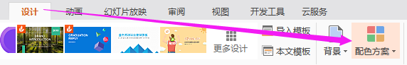 WPS幻燈片動態鏈接的字體顏色配置更改怎么做到？在哪里改？