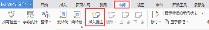 如何在文檔文字內使用下批注（怎樣在文檔中做批注）