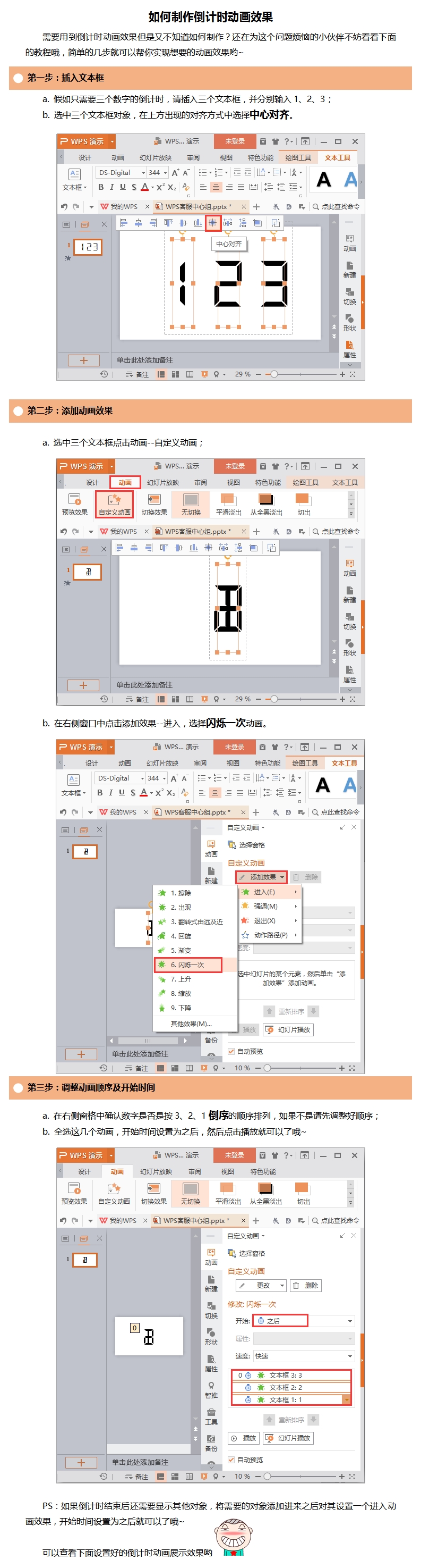 PPT中如何加載倒計時器