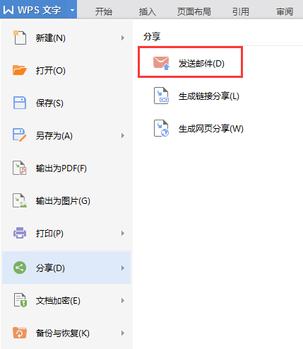 如何用郵件發送文章