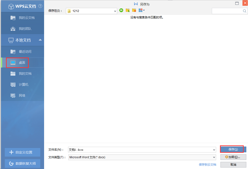 如何保存文件到本地?