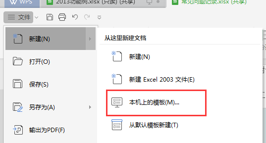 wps表格，在之前的版本我點擊”+“新建，會彈出頁面給我選擇”新建空白文檔“或者”我的模板“，其中”