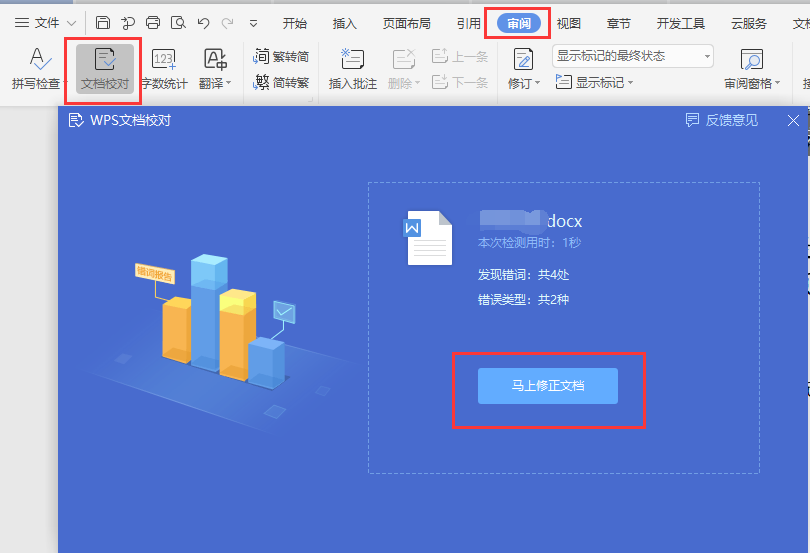 文檔校隊,怎樣修改?