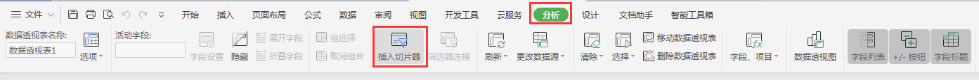2019新版為什么切片器用不了
