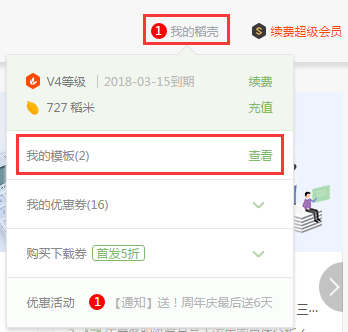 怎么刪除WPS里收藏的模版（wps怎么找收藏的模板）