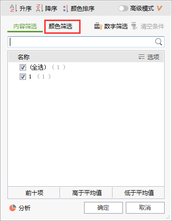 表格中如何篩選重復項